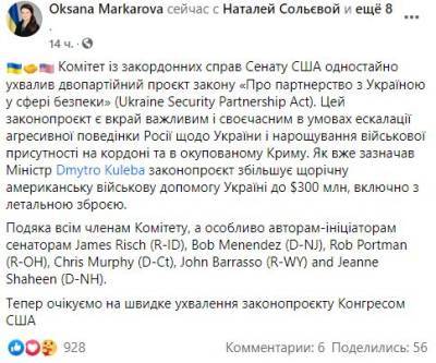 Оксана Маркарова - США увеличили военную помощь Украине, в том числе с летальным оружием - narodna-pravda.ua - Украина