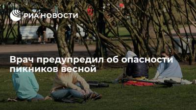 Андрей Тяжельников - Врач предупредил об опасности пикников весной - ria.ru - Россия - Москва