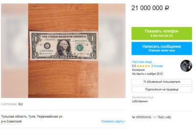 У меня все хорошо: туляк за 21 миллион рублей продает магический доллар - tula.mk.ru
