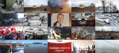 Самые читаемые новости за 25 апреля - stolicaonego.ru - Петрозаводск - республика Карелия