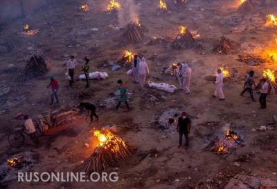 В Индии массово сжигают умерших от коронавируса (фото) - rusonline.org
