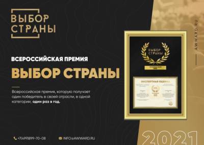 Рейтинг «Выбор Страны» – от идеи до 600+ победителей за 6 лет - smi24.news - Россия - Казахстан