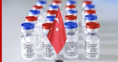 "Спутник V" начнут производить в Турции - profile.ru - Россия - Турция