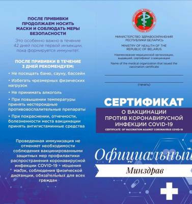 Привитым от COVID-19 белорусам будут выдавать сертификат о вакцинации - naviny.by
