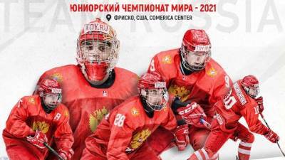 В США стартует хоккейный чемпионат мира среди юниоров - vesti.ru - Россия - Финляндия - Швеция - Чехия