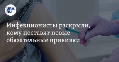 Илья Акинфиев - Инфекционисты раскрыли, кому поставят новые обязательные прививки - ura.news - Москва