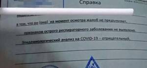 Десятиклассники поставили на поток подделку справок о ПЦР-тестах в Андижане - vesti.uz - Андижанская обл.