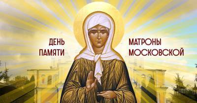 Каких чудес стоит ждать, если День памяти Матроны Московской выпадает на Пасху - takprosto.cc