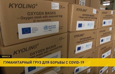 Европа передала Беларуси гуманитарный груз для борьбы с коронавирусом - ont.by - Минск - Евросоюз