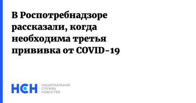 Наталья Пшеничная - В Роспотребнадзоре рассказали, когда необходима третья прививка от COVID-19 - nsn.fm