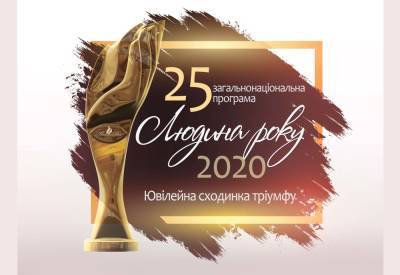 Лауреаты общенациональной программы «Человек года – 2020» в номинации «Менеджер года» - politeka.net - Украина