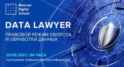 Как законно обрабатывать, хранить и защищать данные? - smi24.news - Moscow