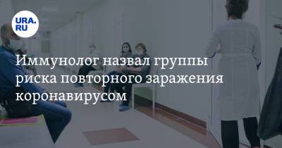 Николай Крючков - Иммунолог назвал группы риска повторного заражения коронавирусом - ura.news