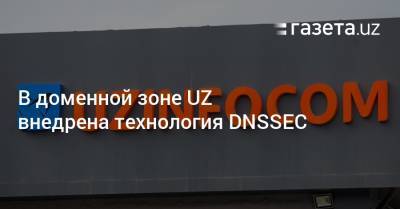 В доменной зоне UZ внедрена технология DNSSEC - gazeta.uz - Узбекистан