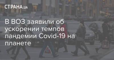 Этьен Карисса - В ВОЗ заявили об ускорении темпов пандемии Covid-19 на планете - strana.ua