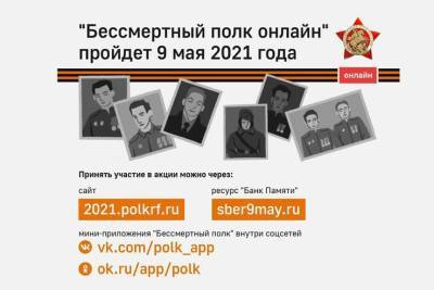 «Бессмертный полк онлайн»: подать заявку для участия необходимо до 7 мая - ivbg.ru - Украина