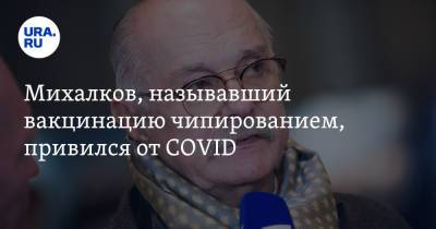 Никита Михалков - Михалков, называвший вакцинацию чипированием, привился от COVID. «Понял, что теряю бдительность» - ura.news - Рсфср