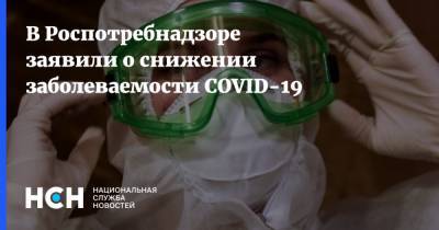 Анна Попова - В Роспотребнадзоре заявили о снижении заболеваемости COVID-19 - nsn.fm