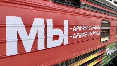 На Московский вокзал прибыл поезд акции "Мы – армия страны! Мы – армия народа!" - piter.tv