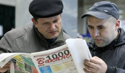 Число безработных в стране сократилось до 1,7 млн - newizv.ru