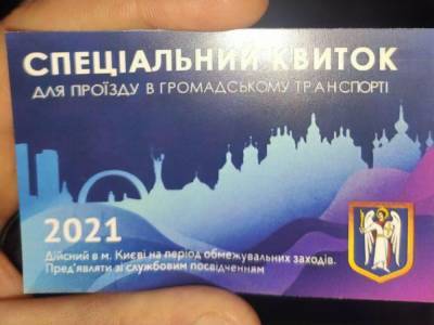 18-летняя киевлянка продавала в Facebook и на остановках поддельные спецпропуска на транспорт – правоохранители - gordonua.com - Киев