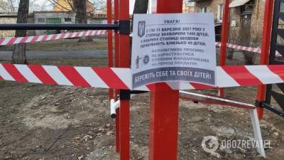 Из-за локдауна: в Киеве закрыли некоторые детские площадки - 24tv.ua - Киев