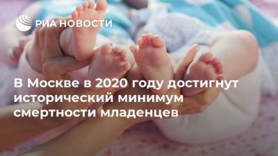 Валерий Горев - В Москве в 2020 году достигнут исторический минимум смертности младенцев - ria.ru - Россия - Москва