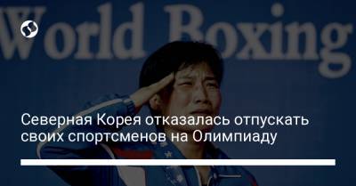 Северная Корея отказалась отпускать своих спортсменов на Олимпиаду - liga.net - Украина - Токио - Сеул - Кндр - Пхеньян