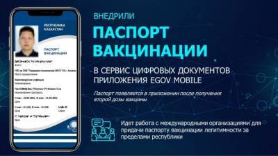 В Казахстане внедрили прививочные ковид-паспорта - eadaily.com - Казахстан