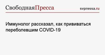 Николай Крючков - Иммунолог рассказал, как прививаться переболевшим COVID-19 - svpressa.ru