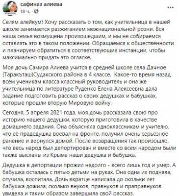 В Крыму школьникам рассказывают о том, что крымских татар депортировали из-за симпатии к немцам - narodna-pravda.ua - Украина - республика Крым