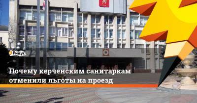 Почему керченским санитарам отменили льготы на проезд - ridus.ru - республика Крым - Керчь