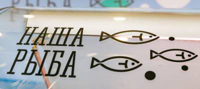 С 24 апреля в Мурманске заработает ярмарка «Наша рыба» - runews24.ru - Мурманск