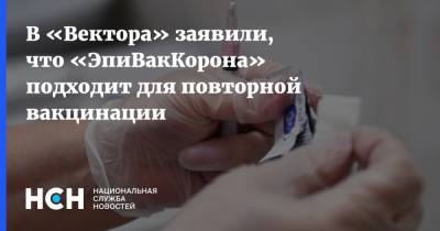 Ринат Максютов - В «Вектора» заявили, что «ЭпиВакКорона» подходит для повторной вакцинации - nsn.fm