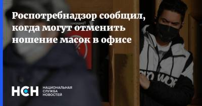 Вадим Покровский - Роспотребнадзор сообщил, когда могут отменить ношение масок в офисе - nsn.fm
