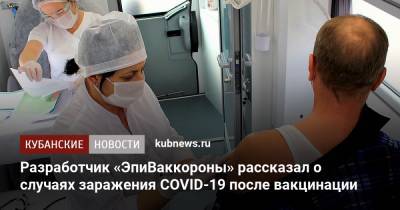 Ринат Максютов - Разработчик «ЭпиВаккороны» рассказал о случаях заражения COVID-19 после вакцинации - kubnews.ru