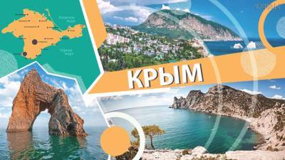 Отпуск 2021: экономия на путевке, автотуризм в Крыму, без справки в Абхазию - riafan.ru - республика Крым - Апсны
