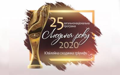 Лауреаты общенациональной программы «Человек года – 2020» в номинации «Мэр года» (больших городов)» - politeka.net - Ассоциация - Ужгород