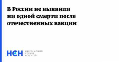 Алла Самойлова - В России не выявили ни одной смерти после отечественных вакцин - nsn.fm - Россия