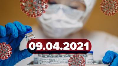 Максим Степанов - Новости о коронавирусе 9 апреля: изменение протокола лечения, разрешение на технический кислород - 24tv.ua