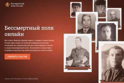 На Кубани продолжается регистрация на участие в онлайн-шествии «Бессмертного полка» - kuban.mk.ru - Краснодарский край - Пресс-Служба