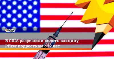 Джанет Вудкок - В США разрешили колоть вакцину Pfizer подросткам с 12 лет - ridus.ru