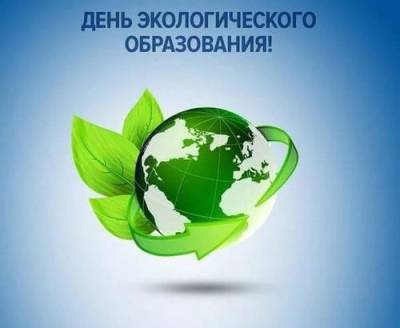 День экологического образования - argumenti.ru - Россия - Ссср