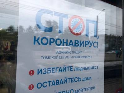 Коронавирус в Томской области. Данные на 13 мая - tv2.today - Томская обл. - Северск