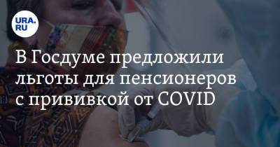 Татьяна Соломатина - В Госдуме предложили льготы для пенсионеров с прививкой от COVID - ura.news