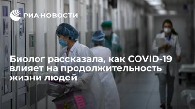 Джордж Мейсон - Анч Баранов - Биолог рассказала, как COVID-19 влияет на продолжительность жизни людей - ria.ru - Россия - Москва