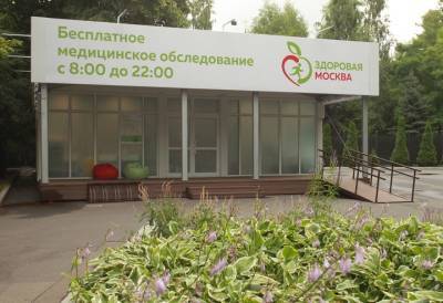 Анастасия Ракова - Семь тысяч человек посетили павильоны здоровья в столичных парках за три дня - vm.ru - Москва