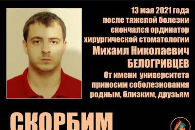 В омском медуниверситете умер молодой ординатор - omsk.mk.ru