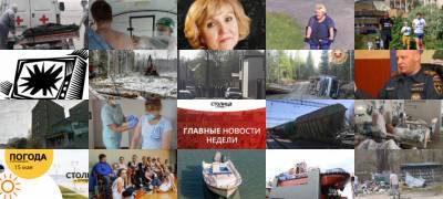 Важные новости, которые вы могли пропустить - stolicaonego.ru - Петрозаводск - республика Карелия