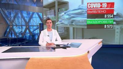 В России выявили 8 554 новых случаев коронавируса - 1tv.ru - Россия